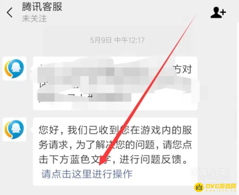 《和平精英》退款封号能否联系客服解封