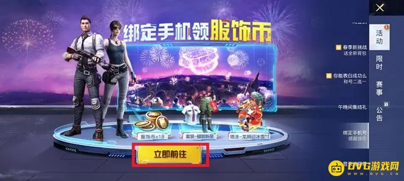 《和平精英》免费皮肤领取攻略