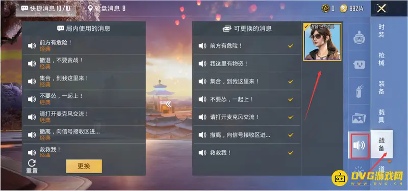 《和平精英》小团团语音更换方法详解