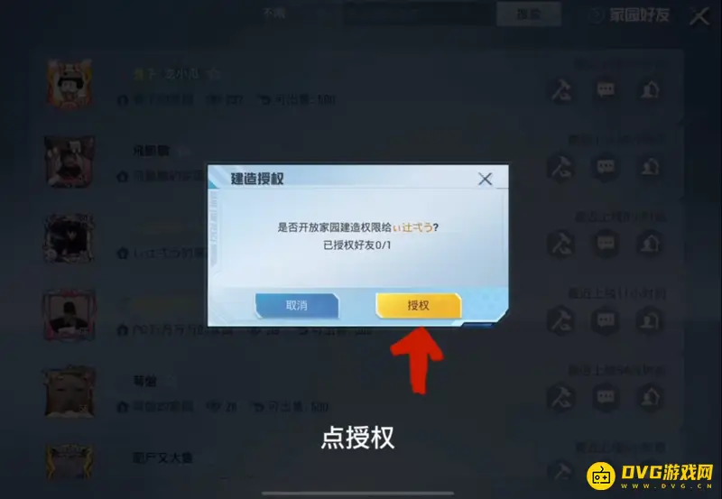 《和平精英》家园建造权限设置指南