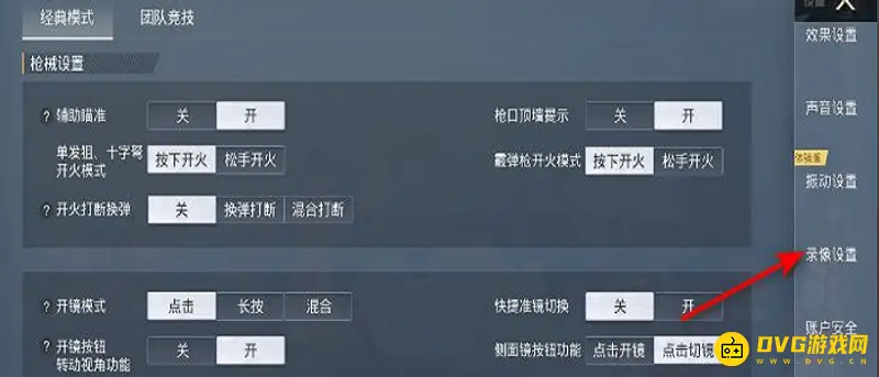 《和平精英》强制开启精彩时刻方法详解