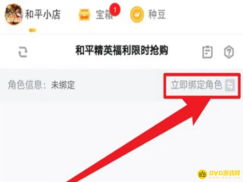 《和平精英》游戏角色绑定方法详解
