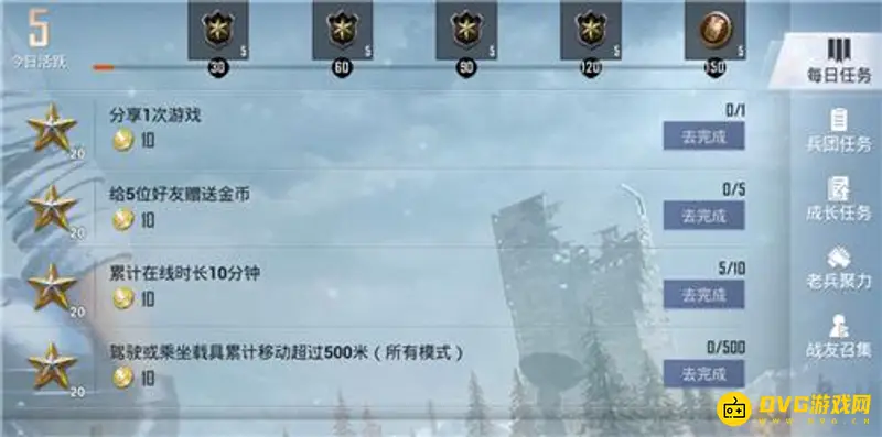 《和平精英》每日活跃度刷新时间详解