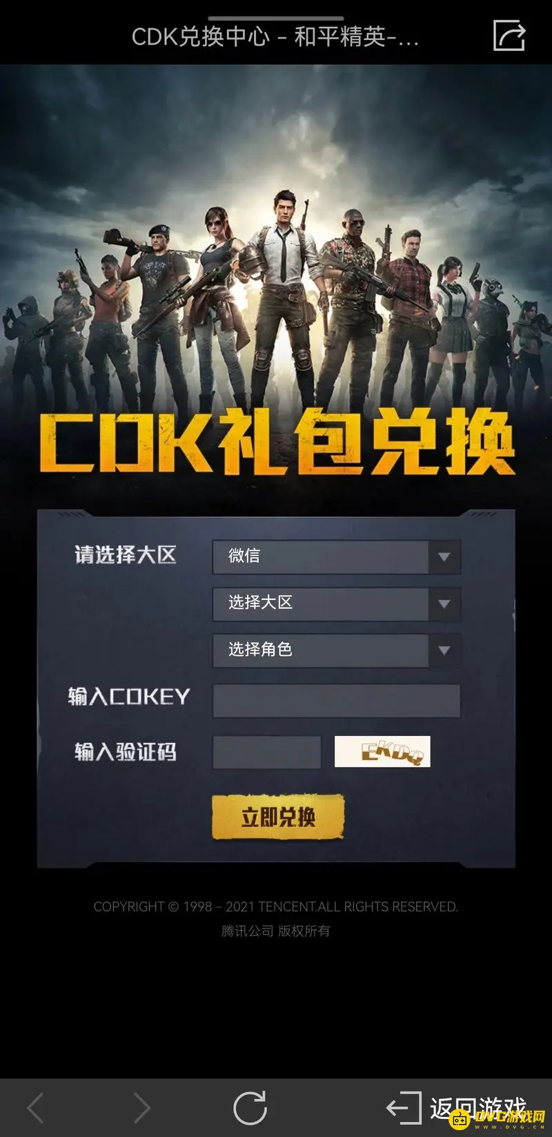 《和平精英》兑换码兑换方法详解