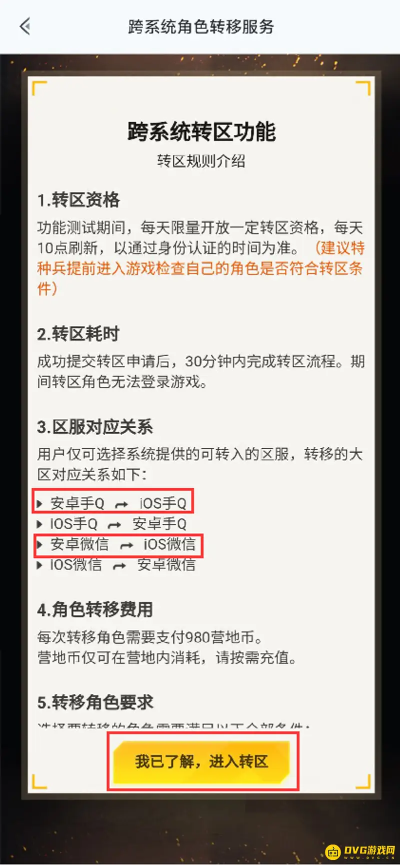 《和平精英》账号转移指南