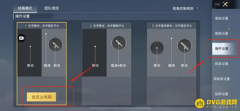 《和平精英》云端键位码查看方法