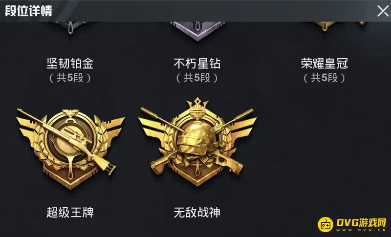 《和平精英》最高段位介绍