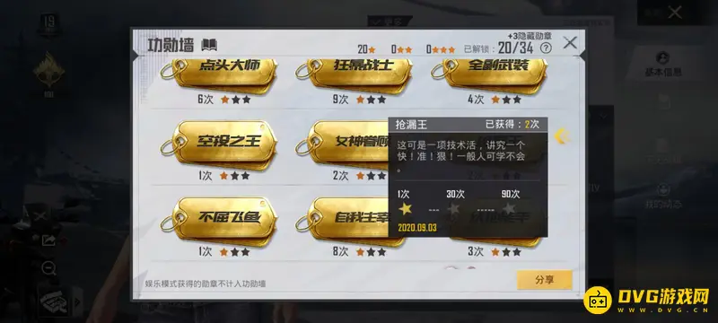 《和平精英》荣耀勋章查看方法