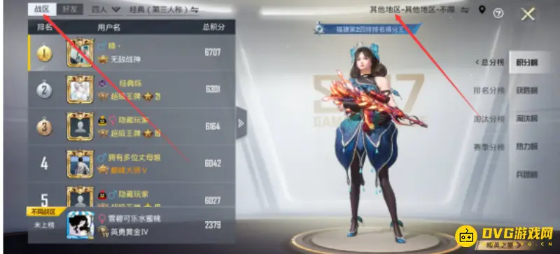 《和平精英》段位排行榜查看方法