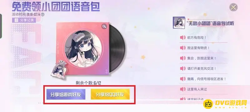 《和平精英》新语音包领取攻略