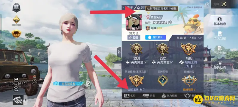 《和平精英》性别修改方法详解