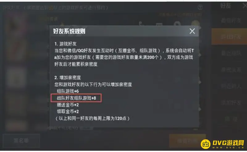 《和平精英》好友亲密度提升攻略