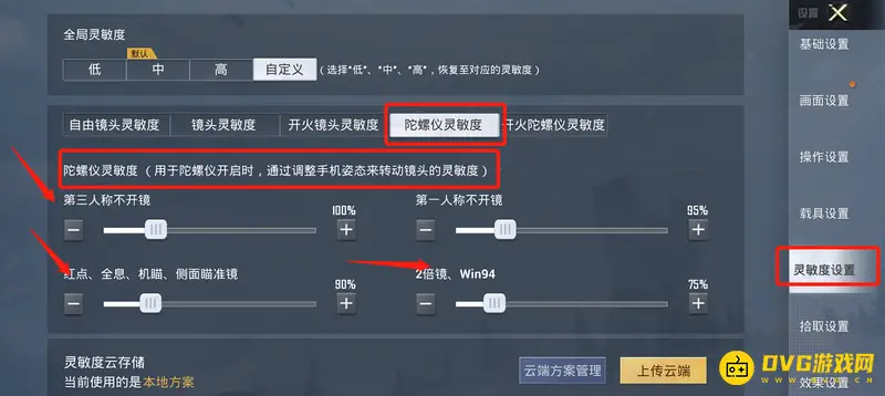 《和平精英》灵敏度设置攻略