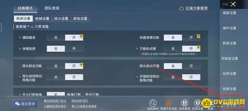 《和平精英》枪声与脚步声调节攻略