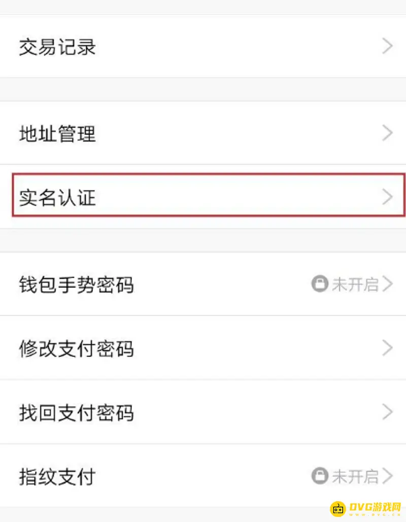 《和平精英》实名认证流程详解