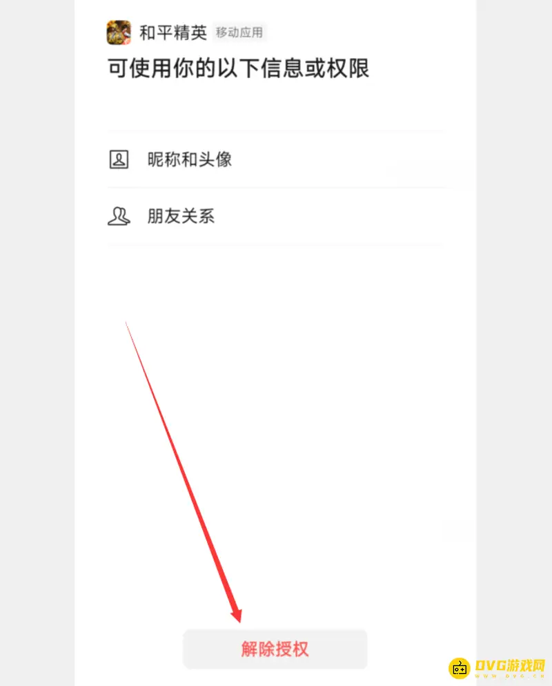 《和平精英》换头像教程