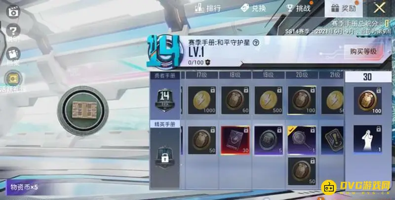 《和平精英》物资币获取攻略