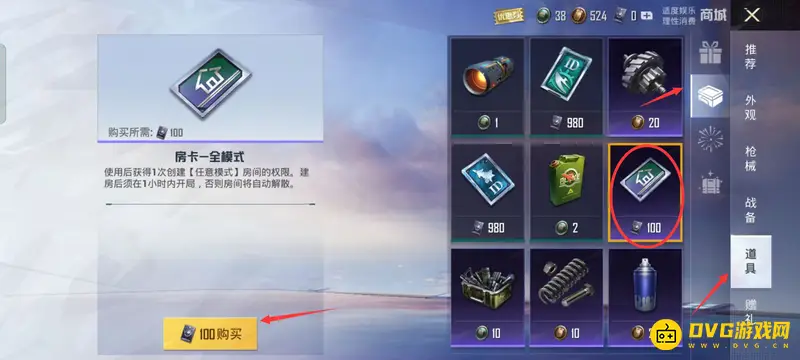 《和平精英》房卡购买指南