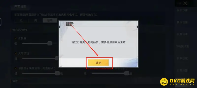 《和平精英》枪声与脚步声调节攻略