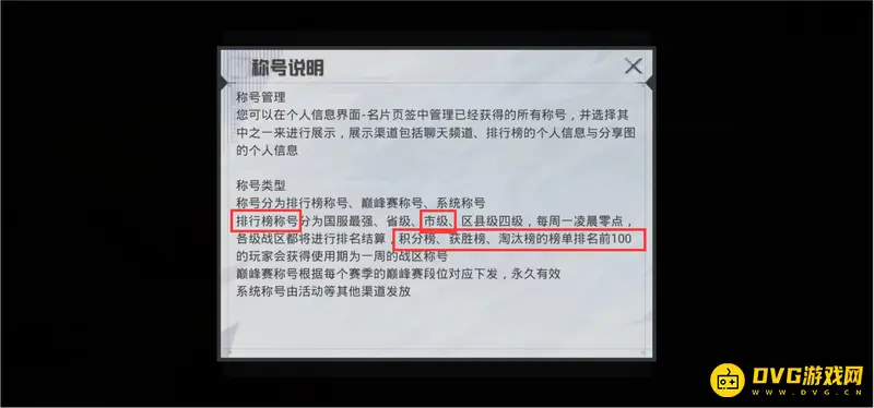 《和平精英》市区排名获取方法详解