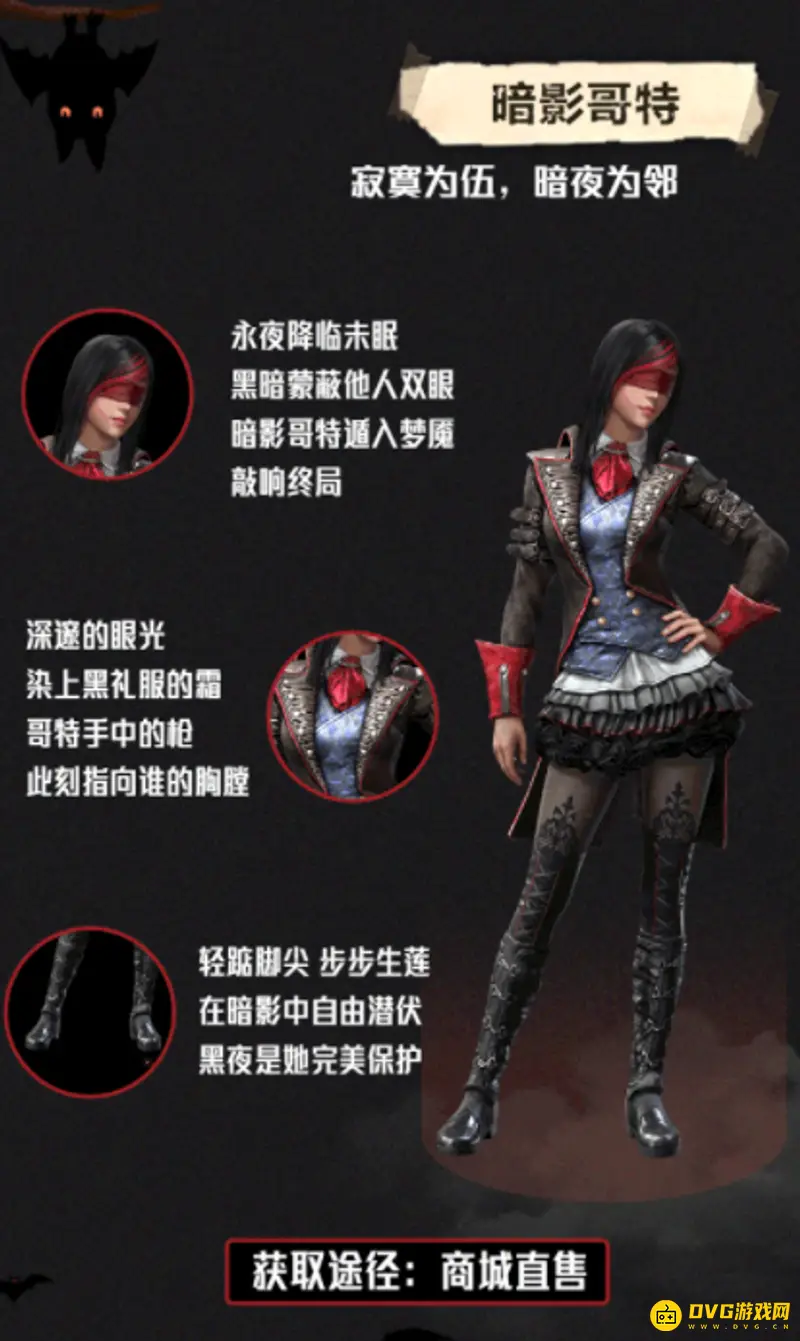 《和平精英》暗影哥特皮肤介绍