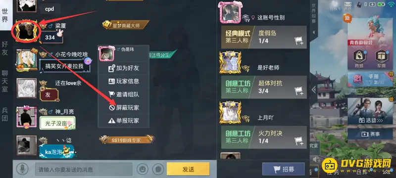 《和平精英》拉黑陌生玩家方法详解