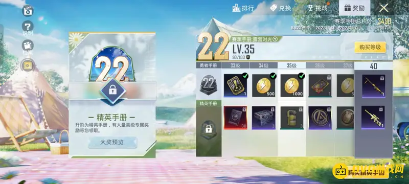 《和平精英》手册获取指南