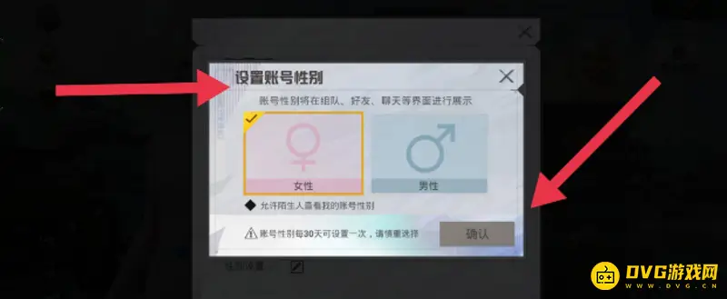 《和平精英》性别更换攻略