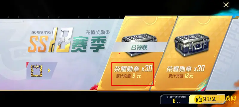 《和平精英》首充6元奖励详解