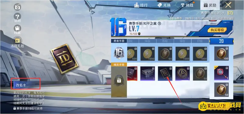 《和平精英》改名卡获取方法详解