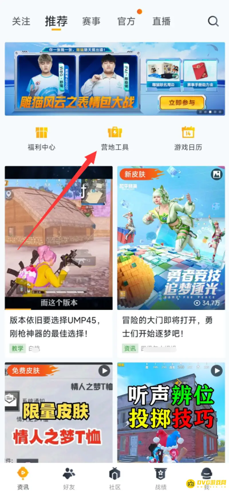 《和平精英》系统转号教程