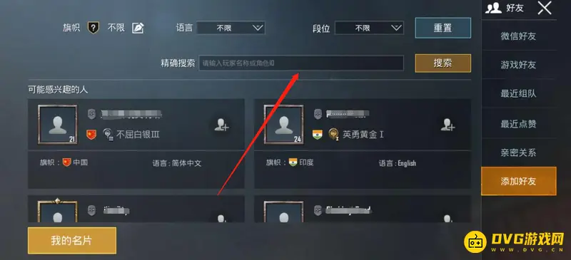 《和平精英》谁是内鬼怎么加好友？