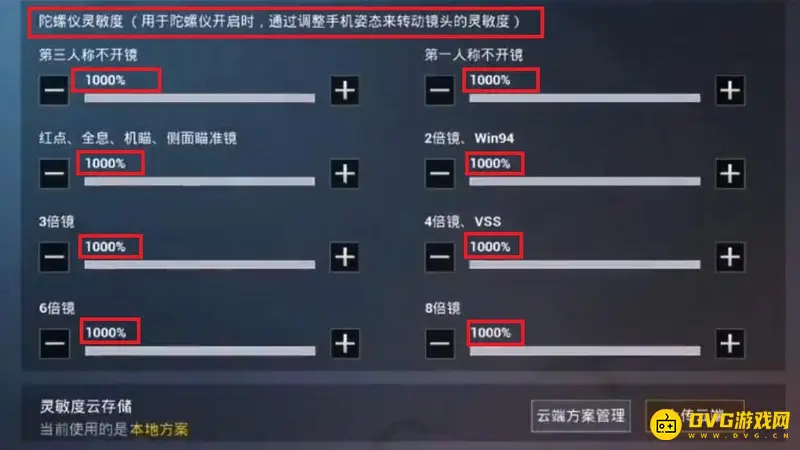 《和平精英》1000陀螺仪代码详解