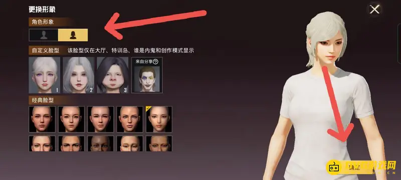 《和平精英》女角色更换方法