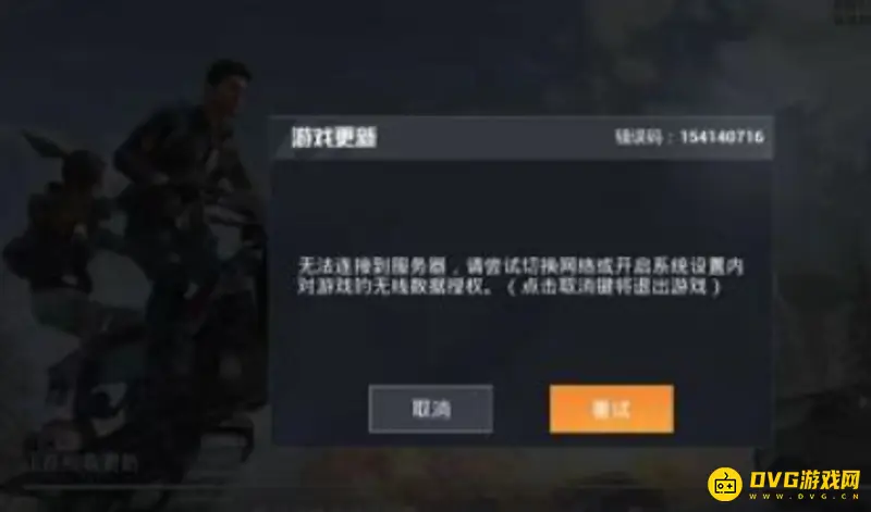 《和平精英》一直加载中进不去
