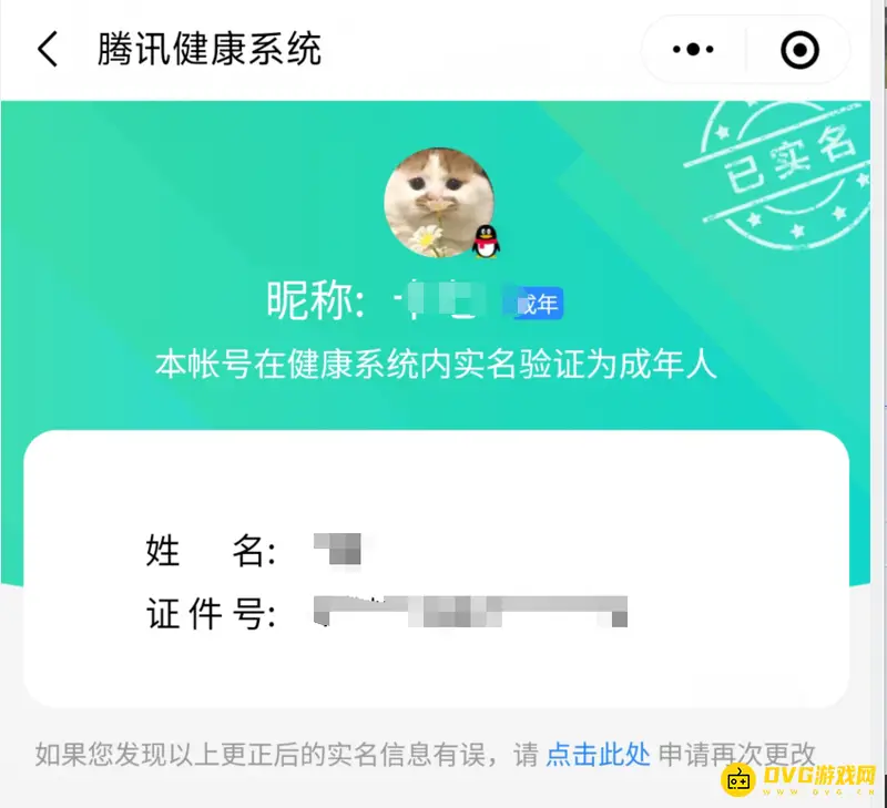 《和平精英》实名认证身份证查询方法