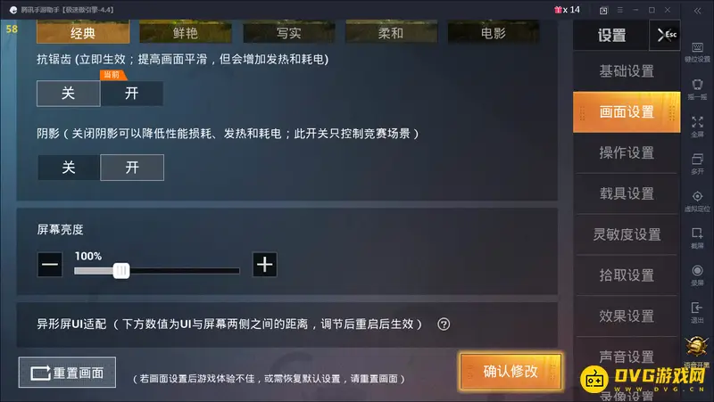 《和平精英》模拟器画质设置