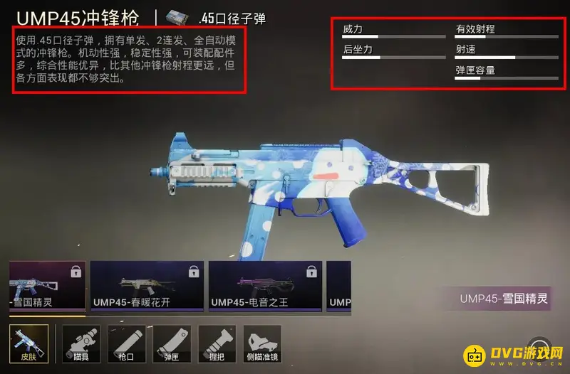 《和平精英》ump45性能解析