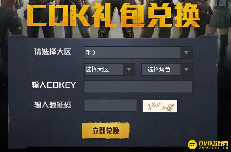 《和平精英》兑换码兑换指南