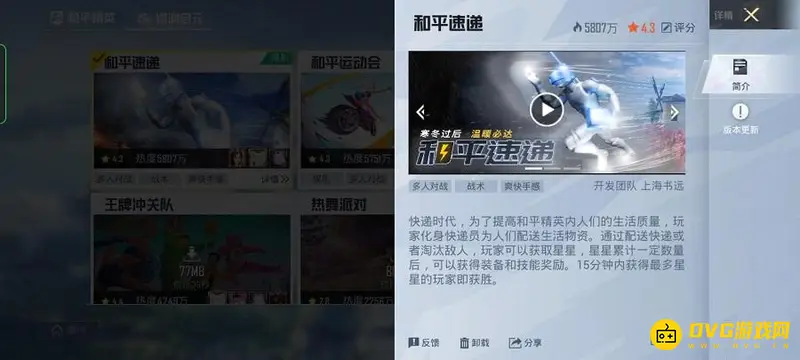 《和平精英》和平速递玩法解析
