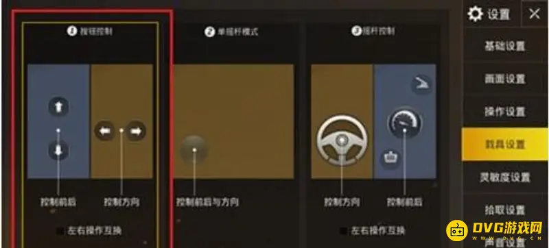 《和平精英》操作设置详解