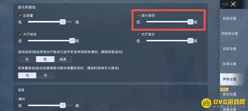 《和平精英》吃鸡脚步声音调节方法