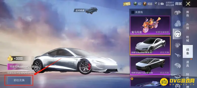 《和平精英》怎么买车皮肤