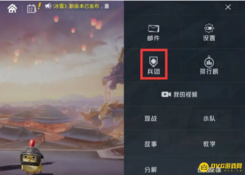 《和平精英》战队退出方法详解