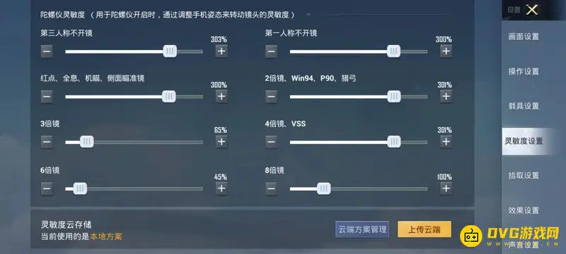 《和平精英》3倍镜灵敏度设置攻略