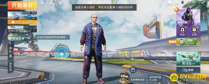 《和平精英》吃鸡晋级赛攻略