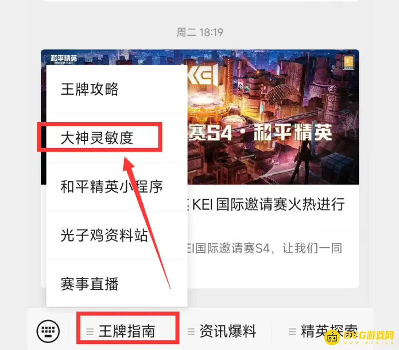 《和平精英》大神键位查看方法详解