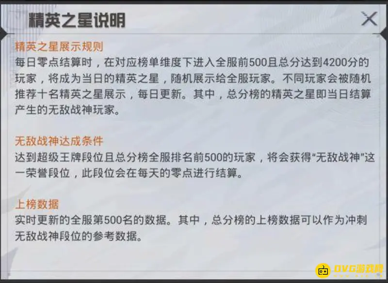 《和平精英》无敌战神结算时间详解