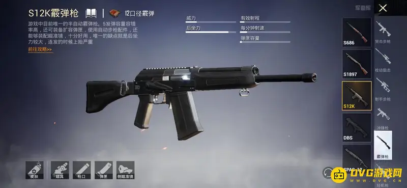 《和平精英》喷子枪介绍