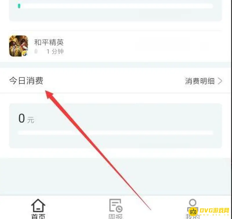 《和平精英》查看充值金额方法